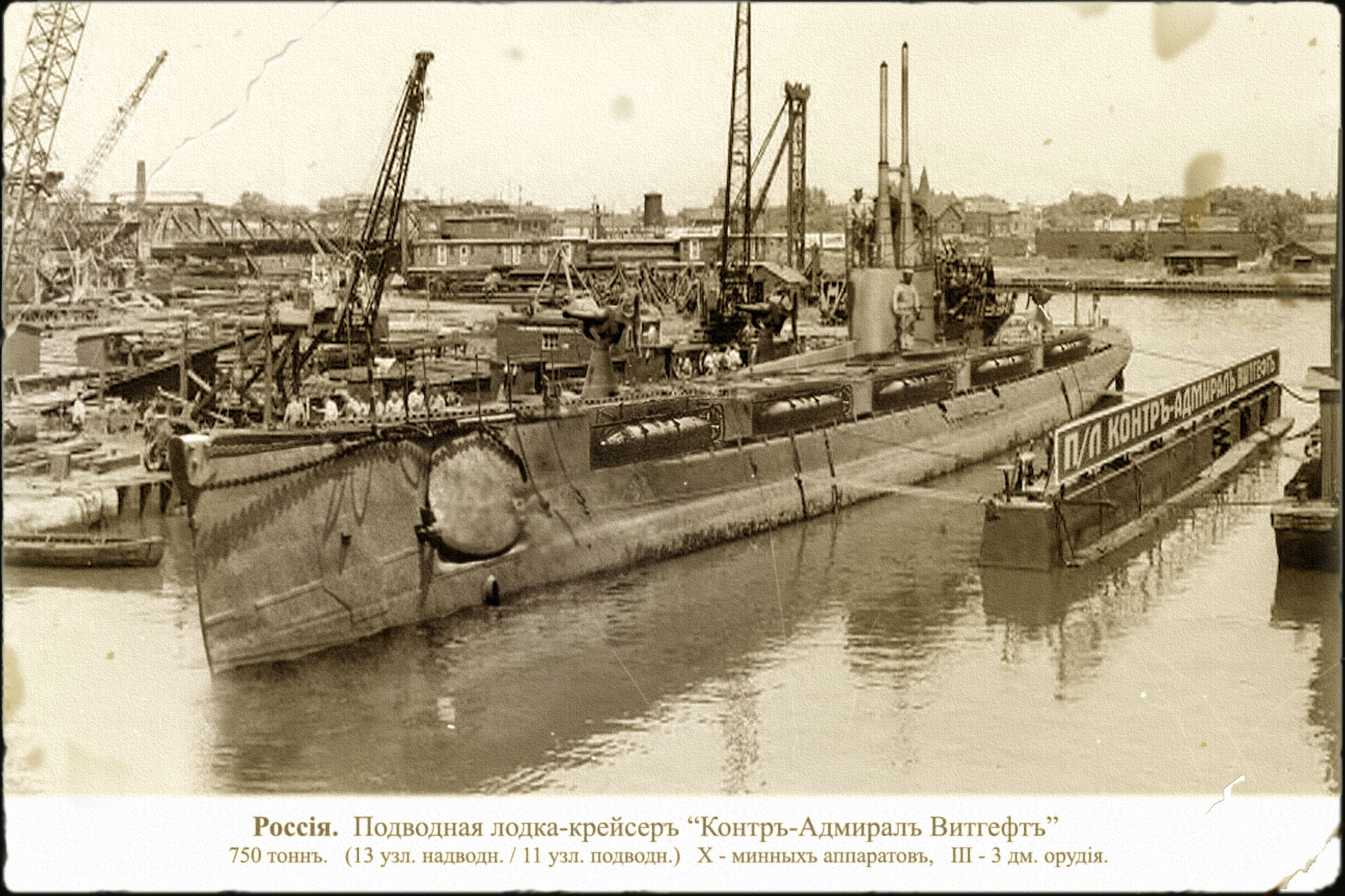 Первые подводные лодки Российской империи