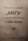 Посохов 1906