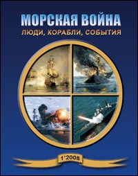 Морская война