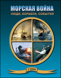 Морская война