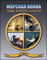 Морская война