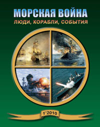 Морская война