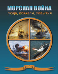 Морская война